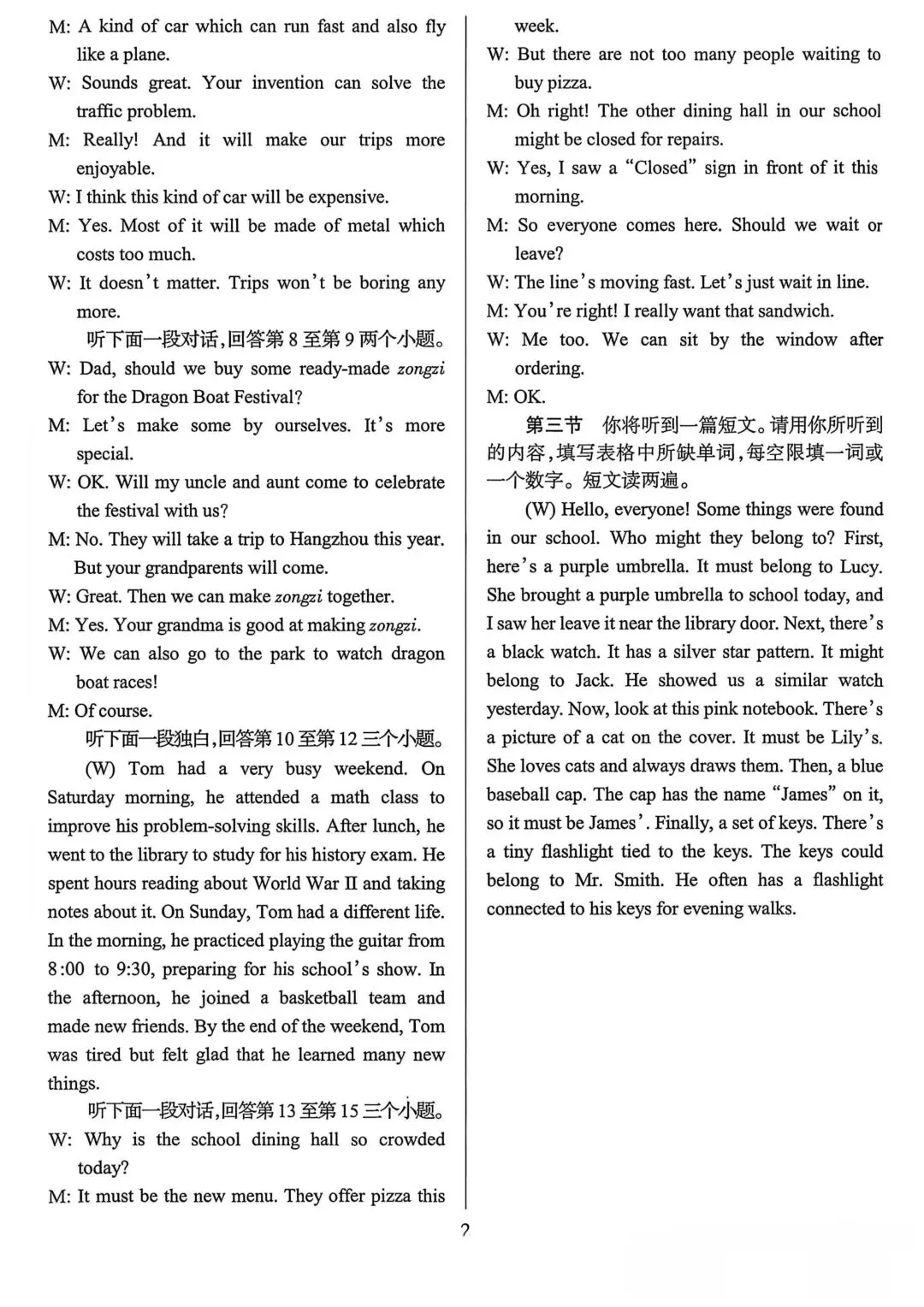 25-26周口市中考一模试卷(附听力及答案) 第10张