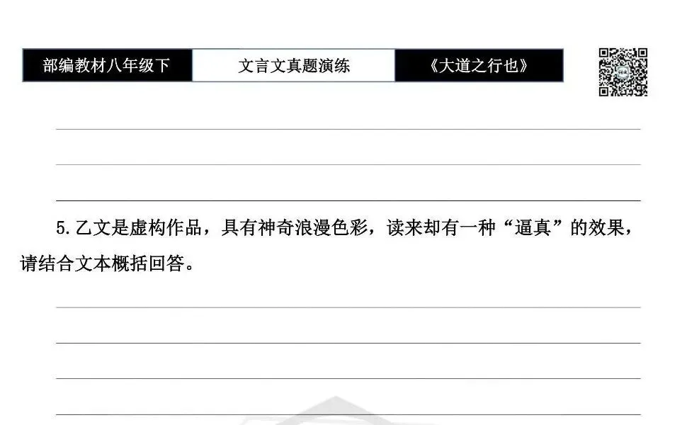 【古诗文真题演练复习】八年级下-07《大道之行也》思维导图+对比阅读(20套)(5元) 第34张