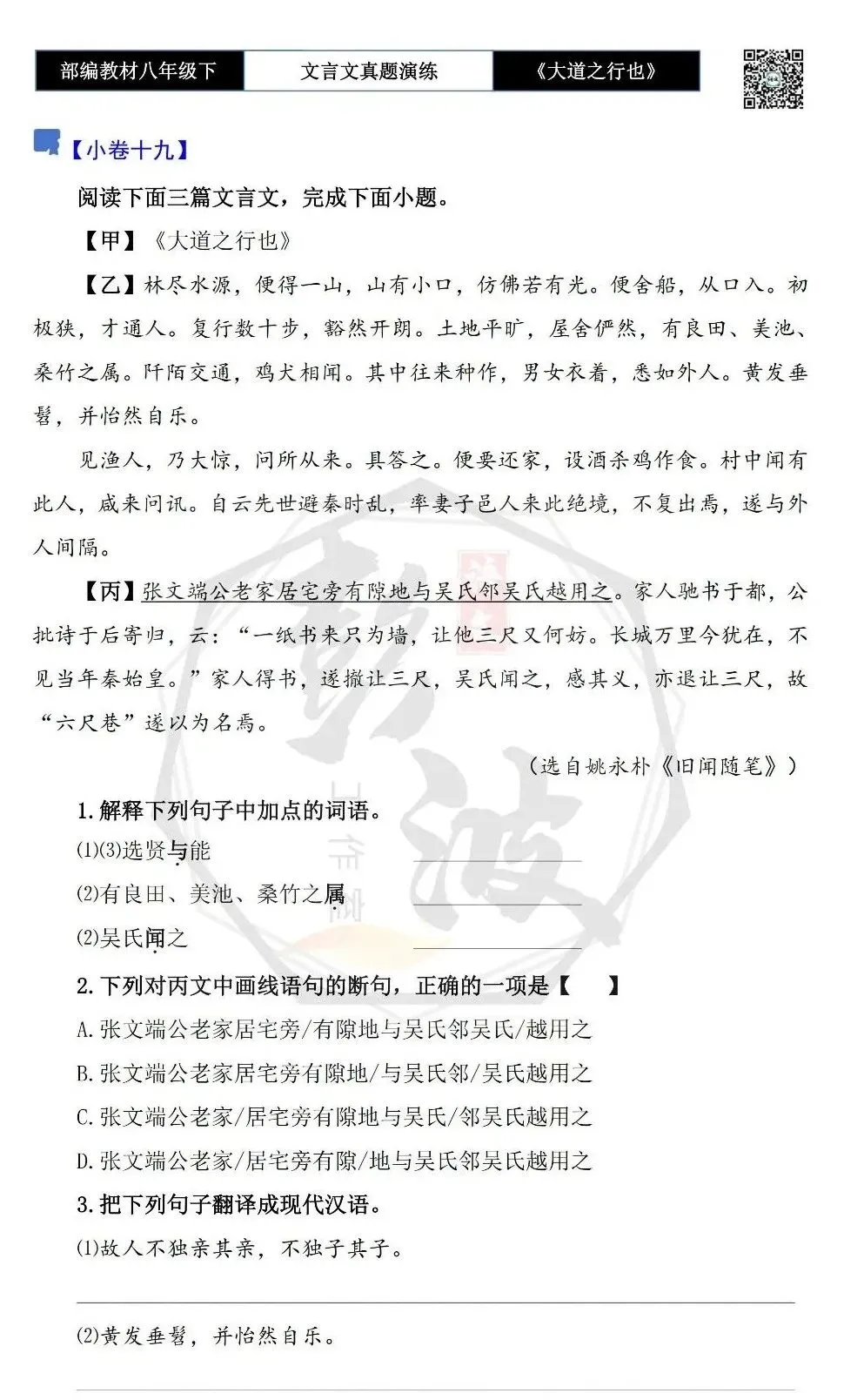 【古诗文真题演练复习】八年级下-07《大道之行也》思维导图+对比阅读(20套)(5元) 第35张