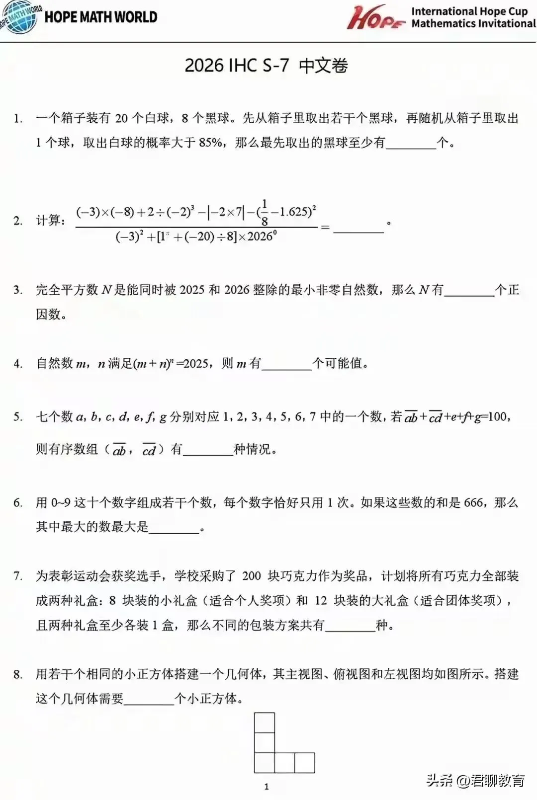 2026年新希望抔七年级数学试卷及答案 第1张