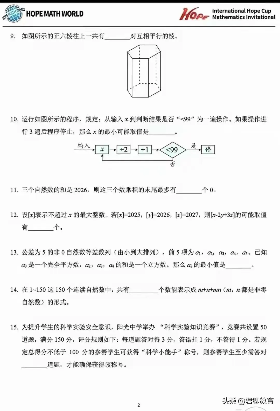 2026年新希望抔七年级数学试卷及答案 第2张
