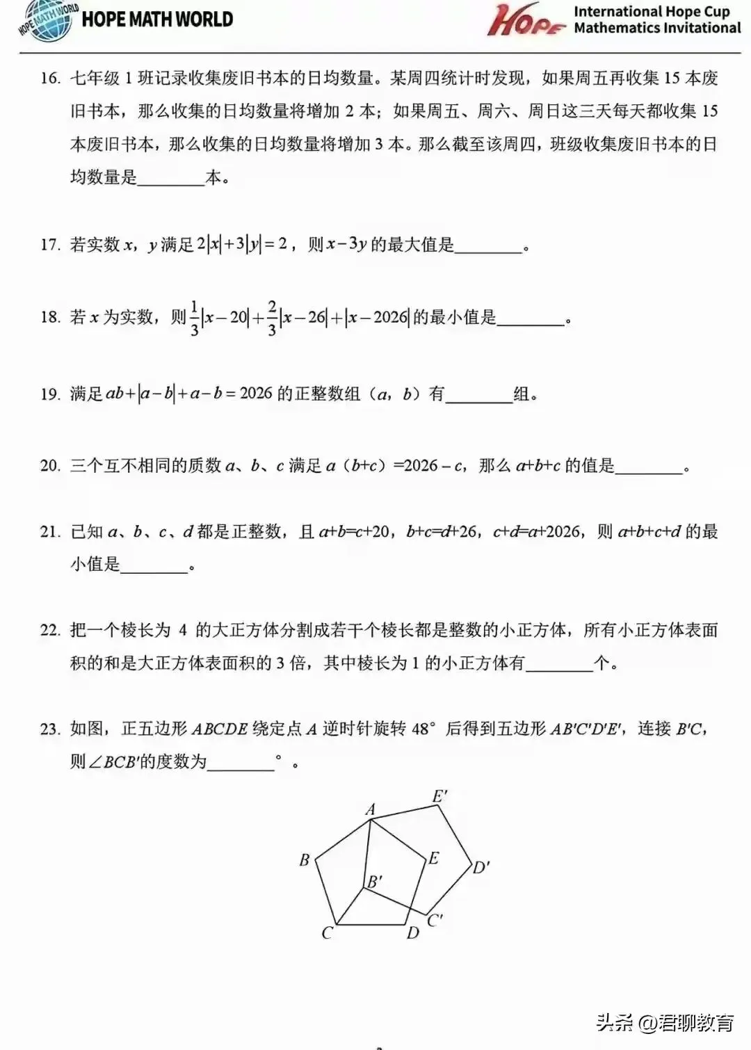 2026年新希望抔七年级数学试卷及答案 第3张