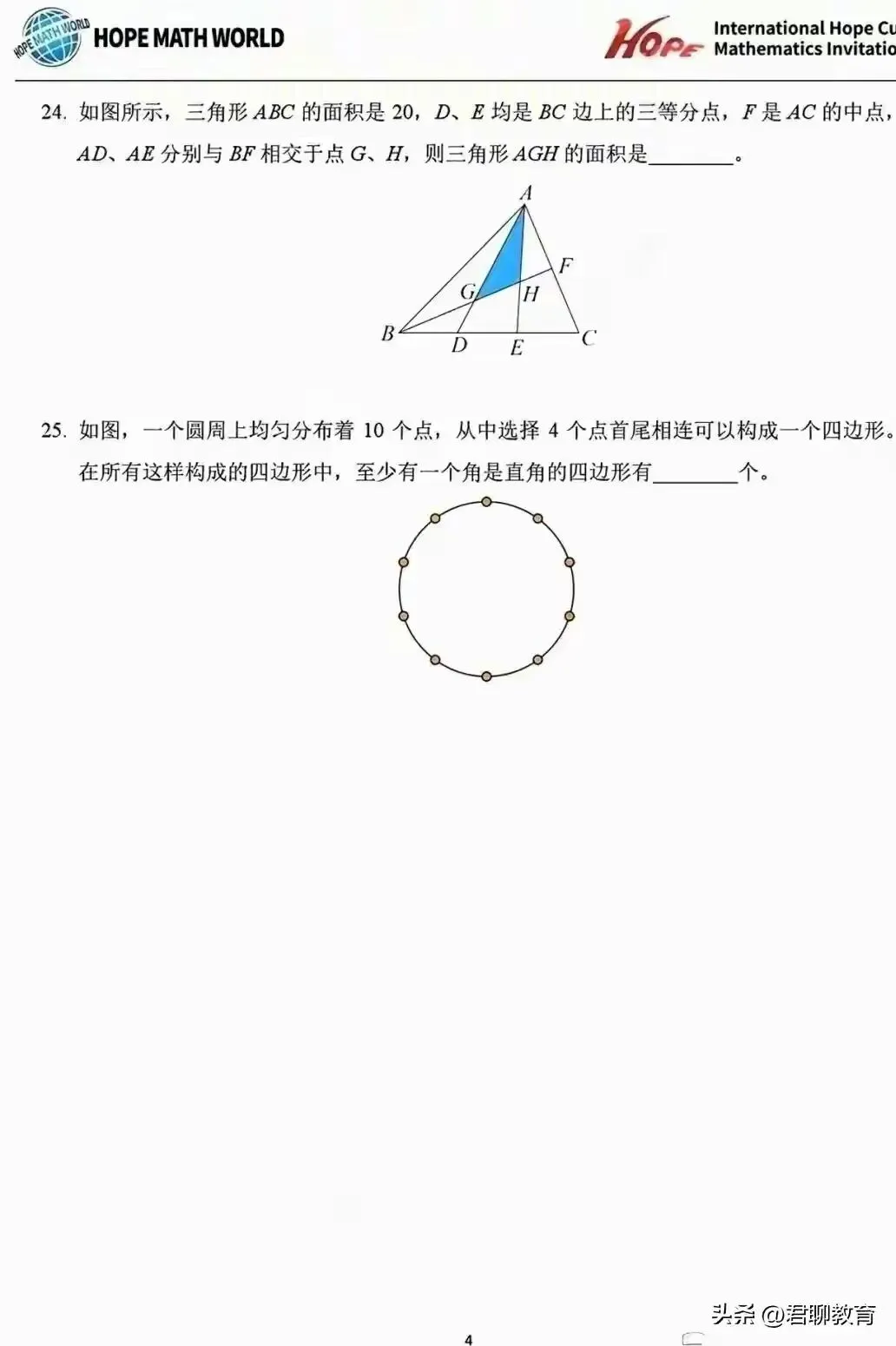 2026年新希望抔七年级数学试卷及答案 第4张