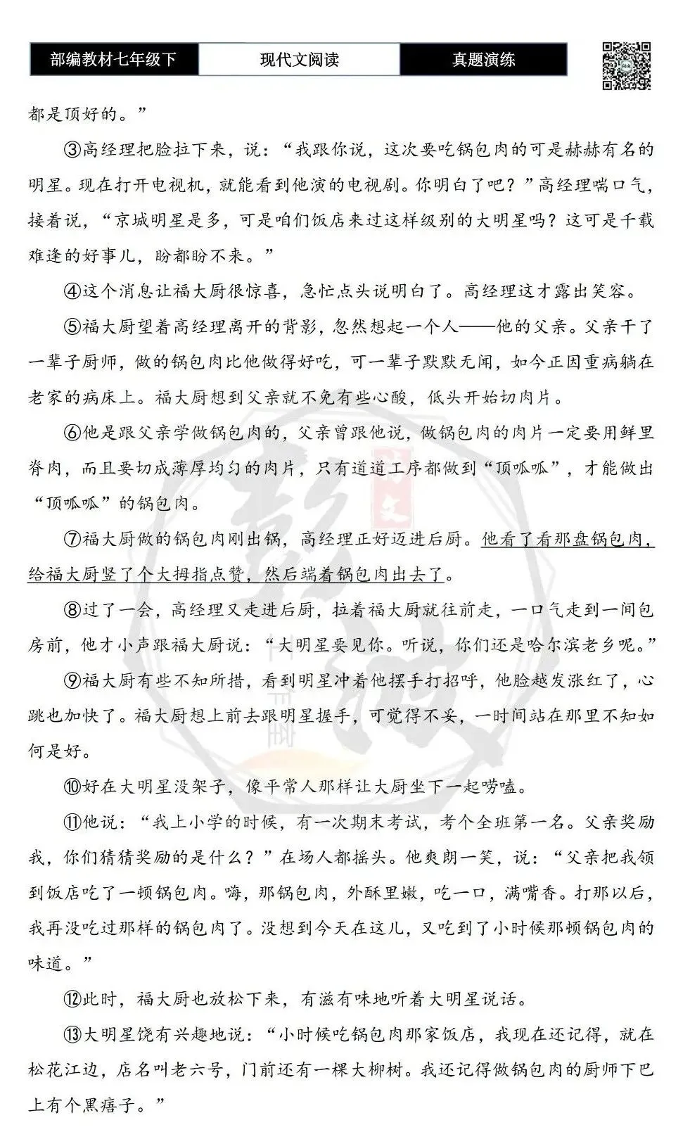 【现代文阅读-真题演练】七年级下-58-跟明星合影-思维导图+试题精析 第5张