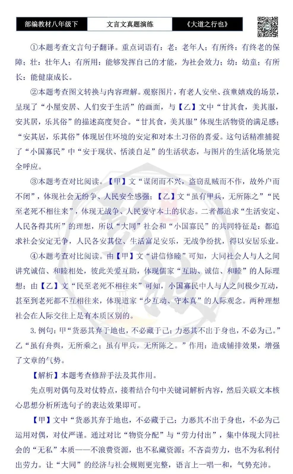 【古诗文真题演练复习】八年级下-07《大道之行也》思维导图+对比阅读(20套)(5元) 第42张