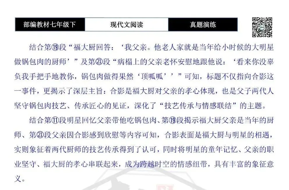 【现代文阅读-真题演练】七年级下-58-跟明星合影-思维导图+试题精析 第10张