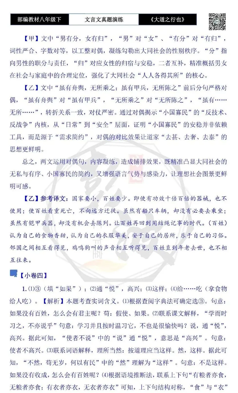 【古诗文真题演练复习】八年级下-07《大道之行也》思维导图+对比阅读(20套)(5元) 第43张