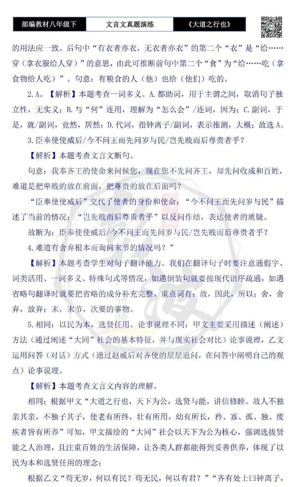 【古诗文真题演练复习】八年级下-07《大道之行也》思维导图+对比阅读(20套)(5元) 第44张