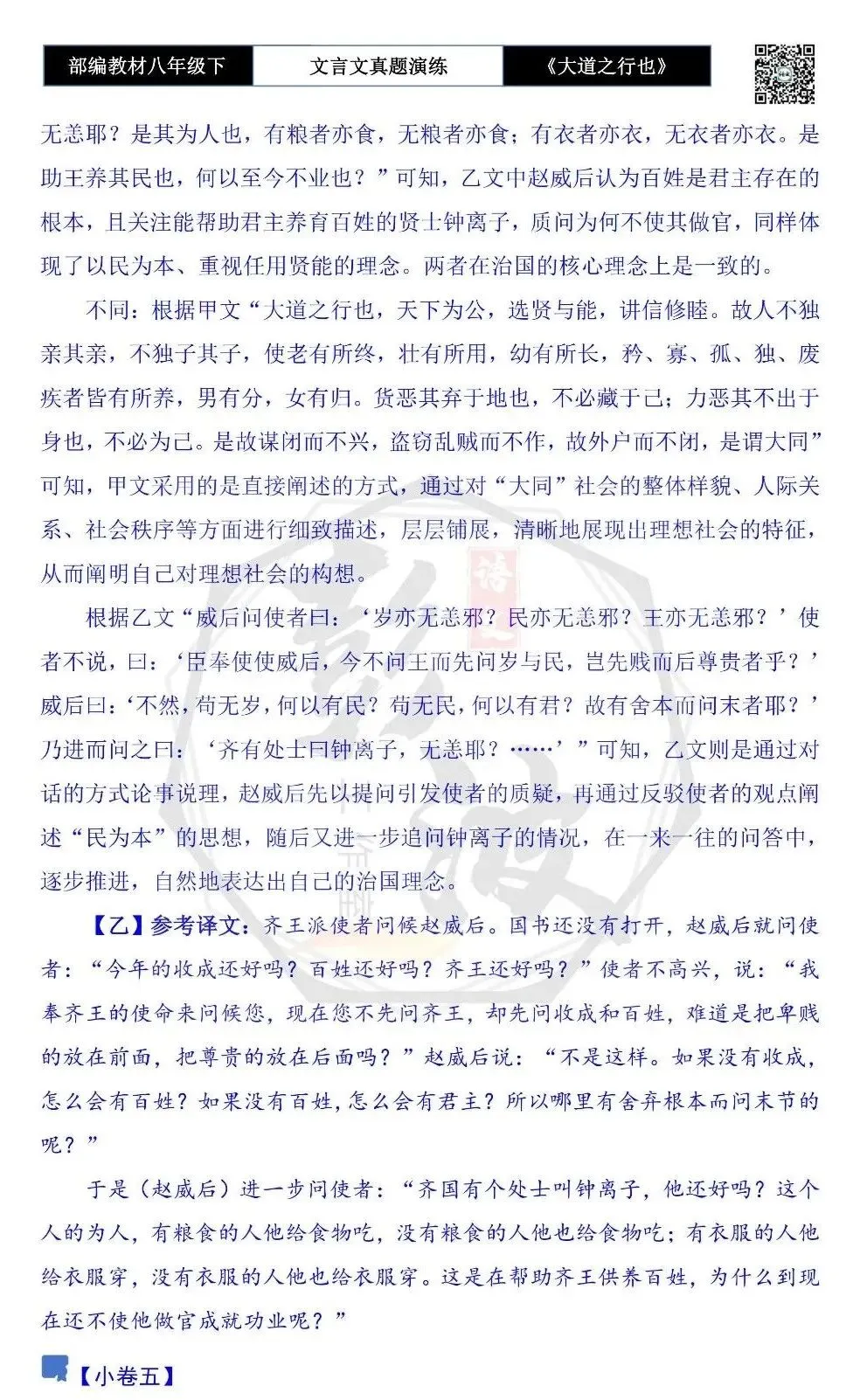 【古诗文真题演练复习】八年级下-07《大道之行也》思维导图+对比阅读(20套)(5元) 第45张