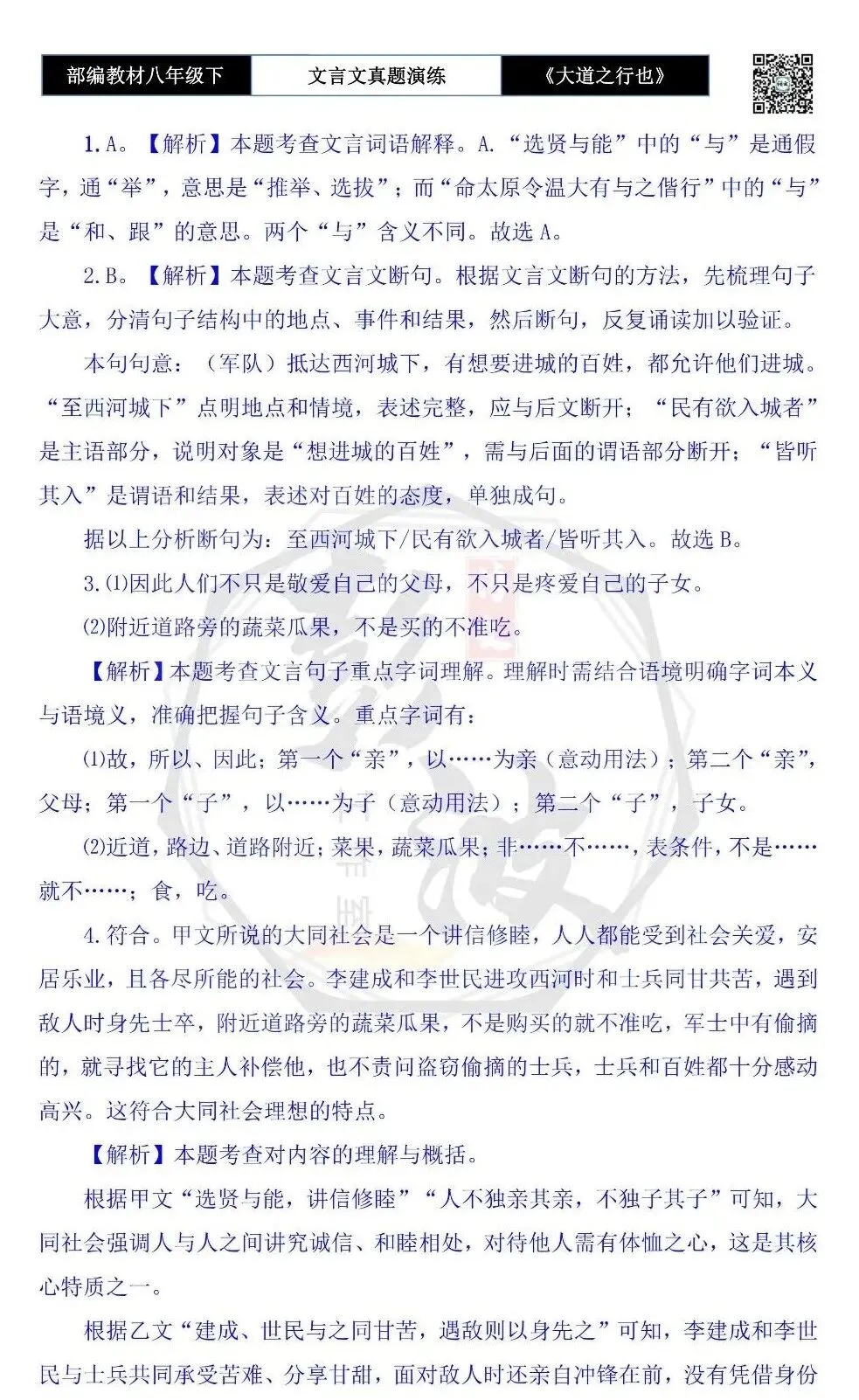 【古诗文真题演练复习】八年级下-07《大道之行也》思维导图+对比阅读(20套)(5元) 第46张