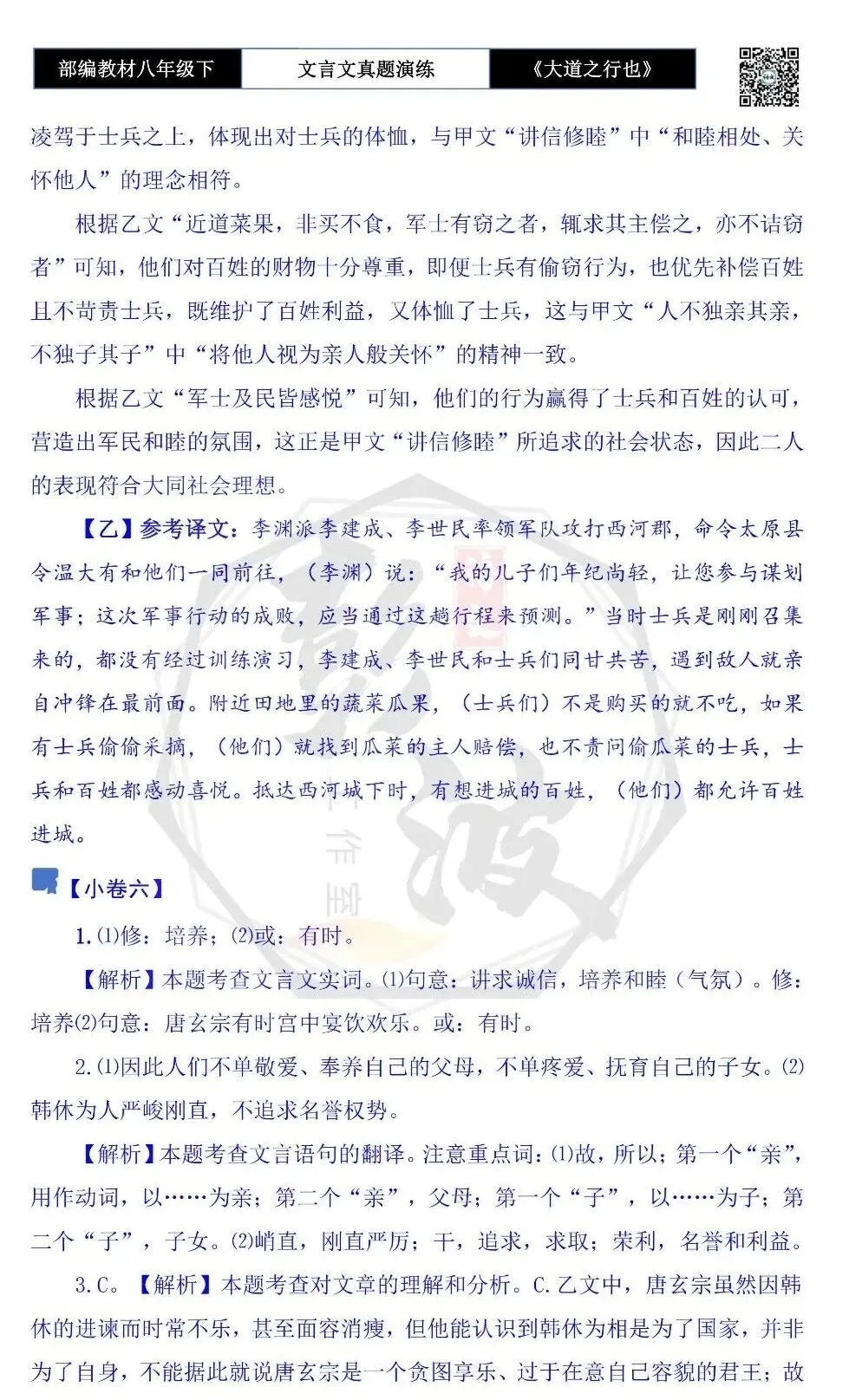 【古诗文真题演练复习】八年级下-07《大道之行也》思维导图+对比阅读(20套)(5元) 第47张