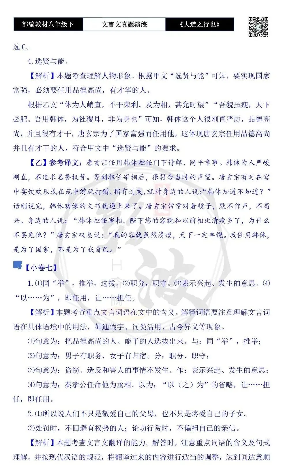 【古诗文真题演练复习】八年级下-07《大道之行也》思维导图+对比阅读(20套)(5元) 第48张