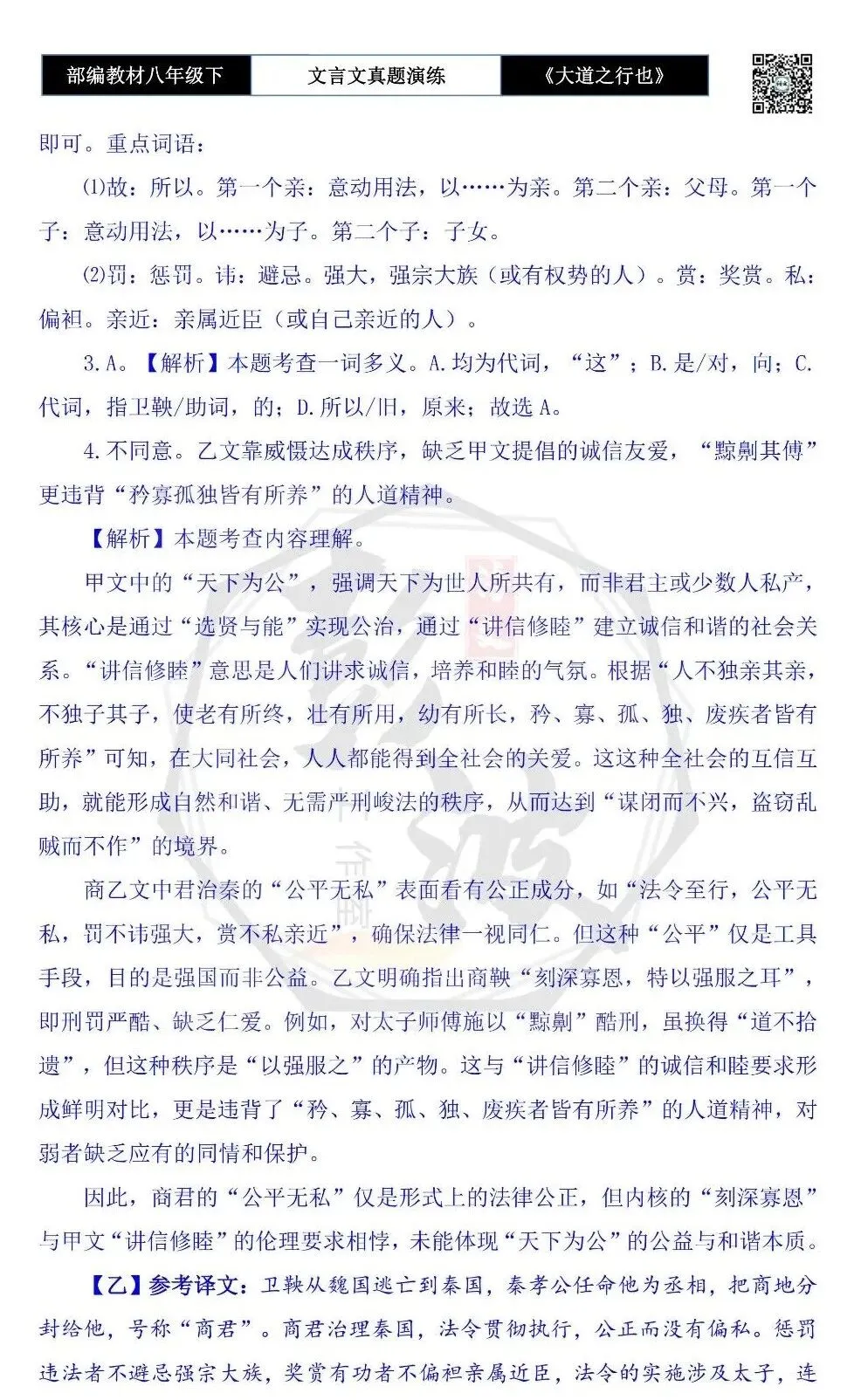 【古诗文真题演练复习】八年级下-07《大道之行也》思维导图+对比阅读(20套)(5元) 第49张