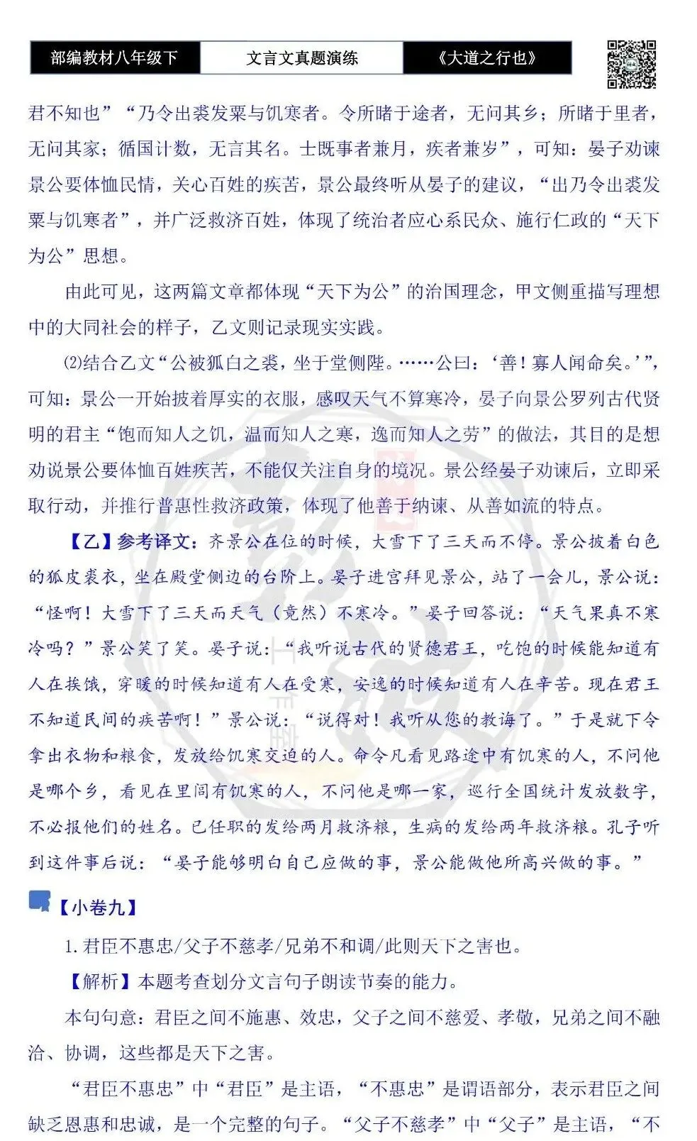 【古诗文真题演练复习】八年级下-07《大道之行也》思维导图+对比阅读(20套)(5元) 第51张