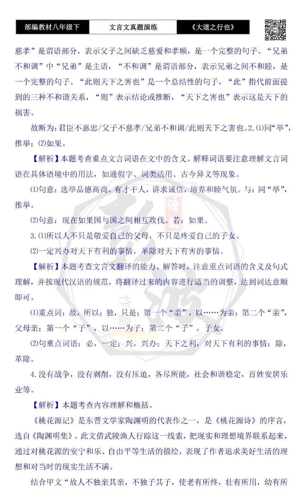 【古诗文真题演练复习】八年级下-07《大道之行也》思维导图+对比阅读(20套)(5元) 第52张