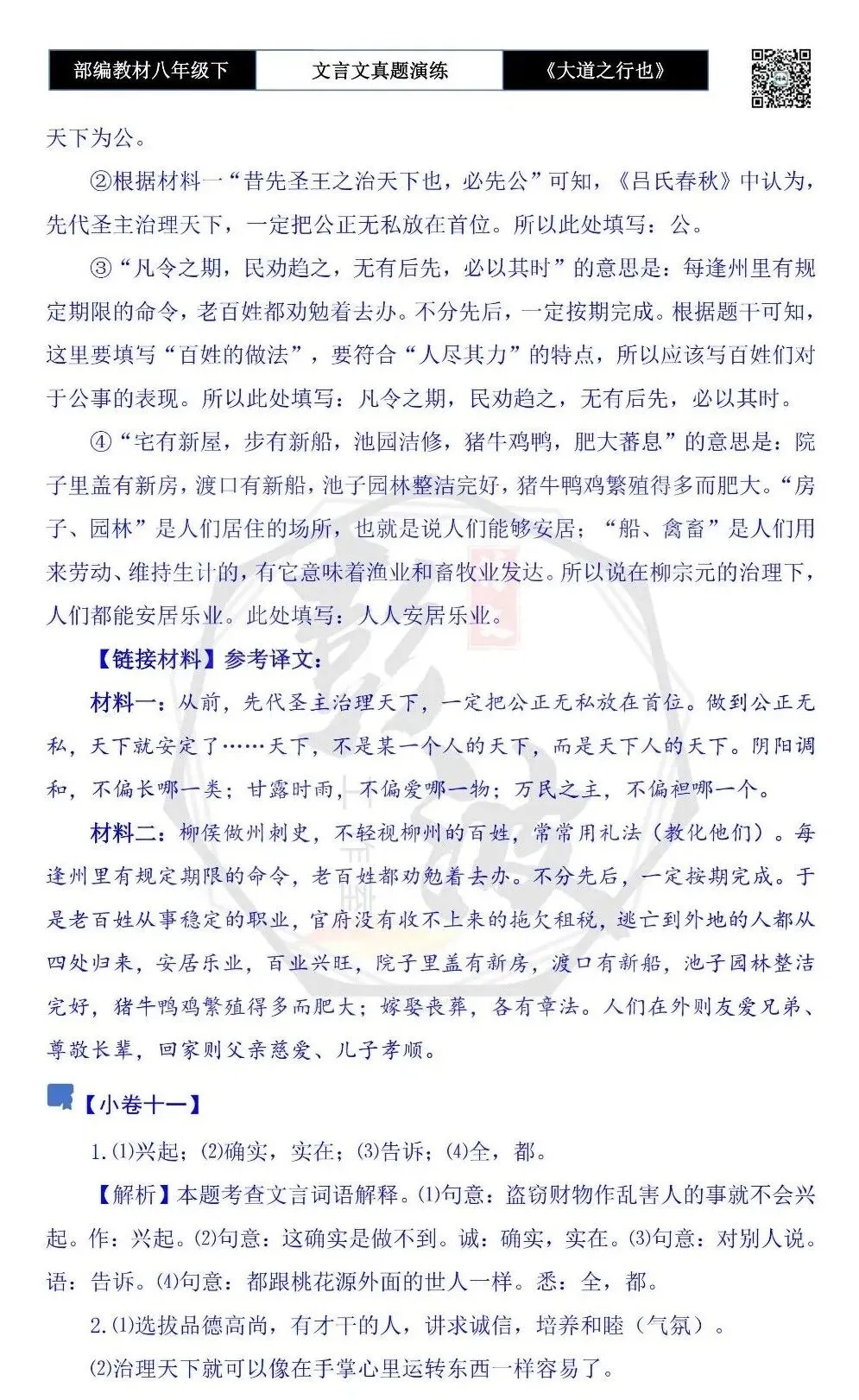 【古诗文真题演练复习】八年级下-07《大道之行也》思维导图+对比阅读(20套)(5元) 第54张