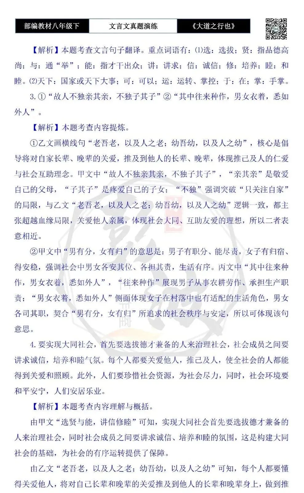 【古诗文真题演练复习】八年级下-07《大道之行也》思维导图+对比阅读(20套)(5元) 第55张