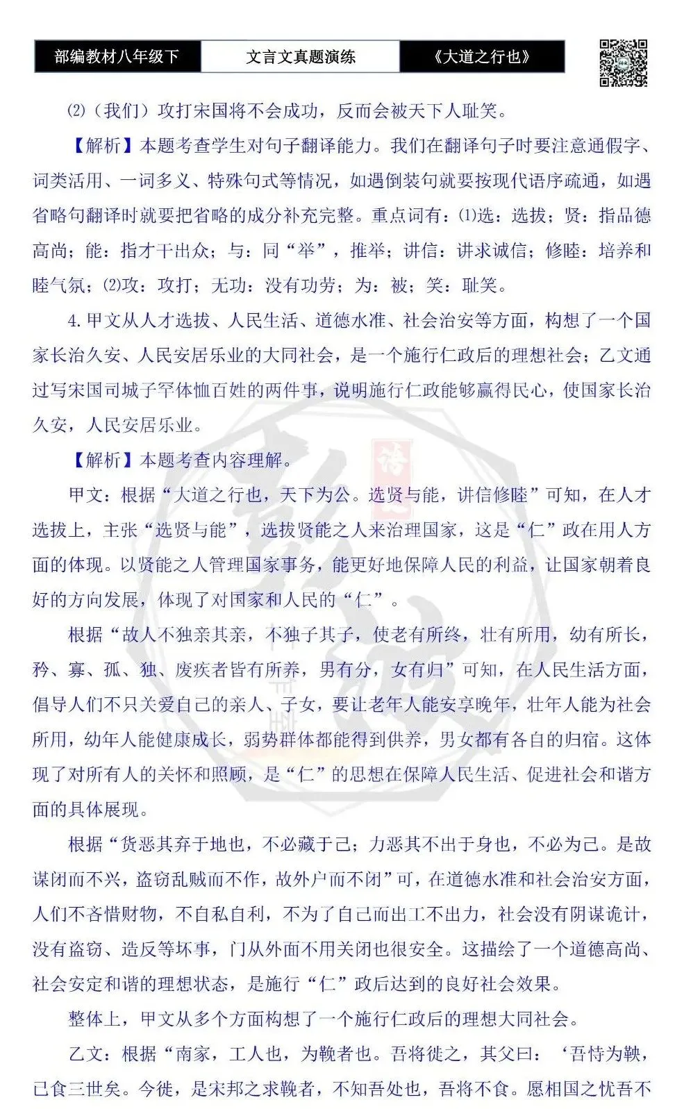 【古诗文真题演练复习】八年级下-07《大道之行也》思维导图+对比阅读(20套)(5元) 第57张