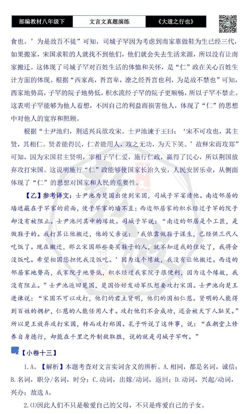 【古诗文真题演练复习】八年级下-07《大道之行也》思维导图+对比阅读(20套)(5元) 第58张