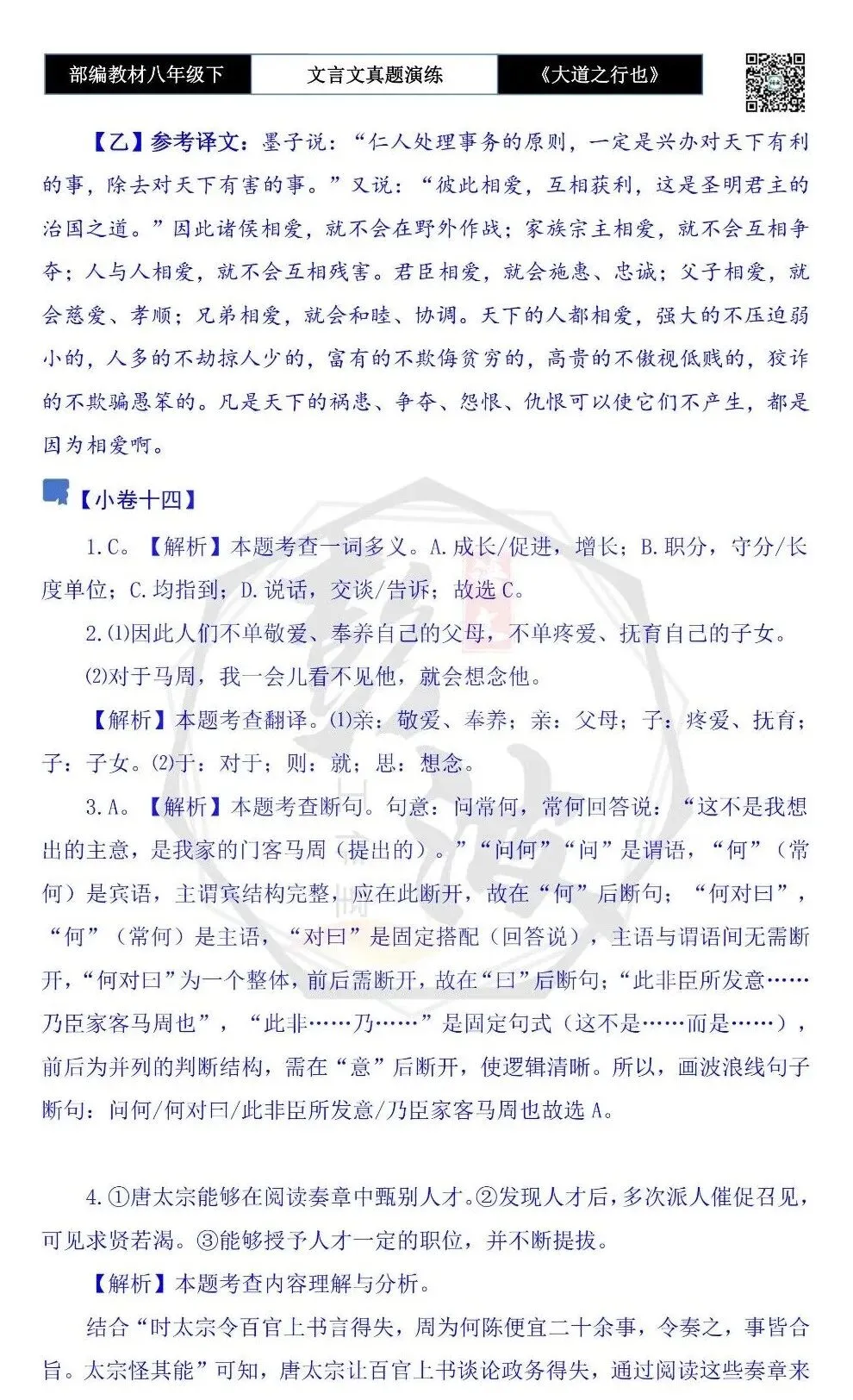 【古诗文真题演练复习】八年级下-07《大道之行也》思维导图+对比阅读(20套)(5元) 第60张