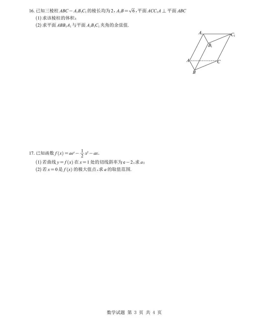 山东省济南市2026届高三二模数学试卷及详细解析 第3张