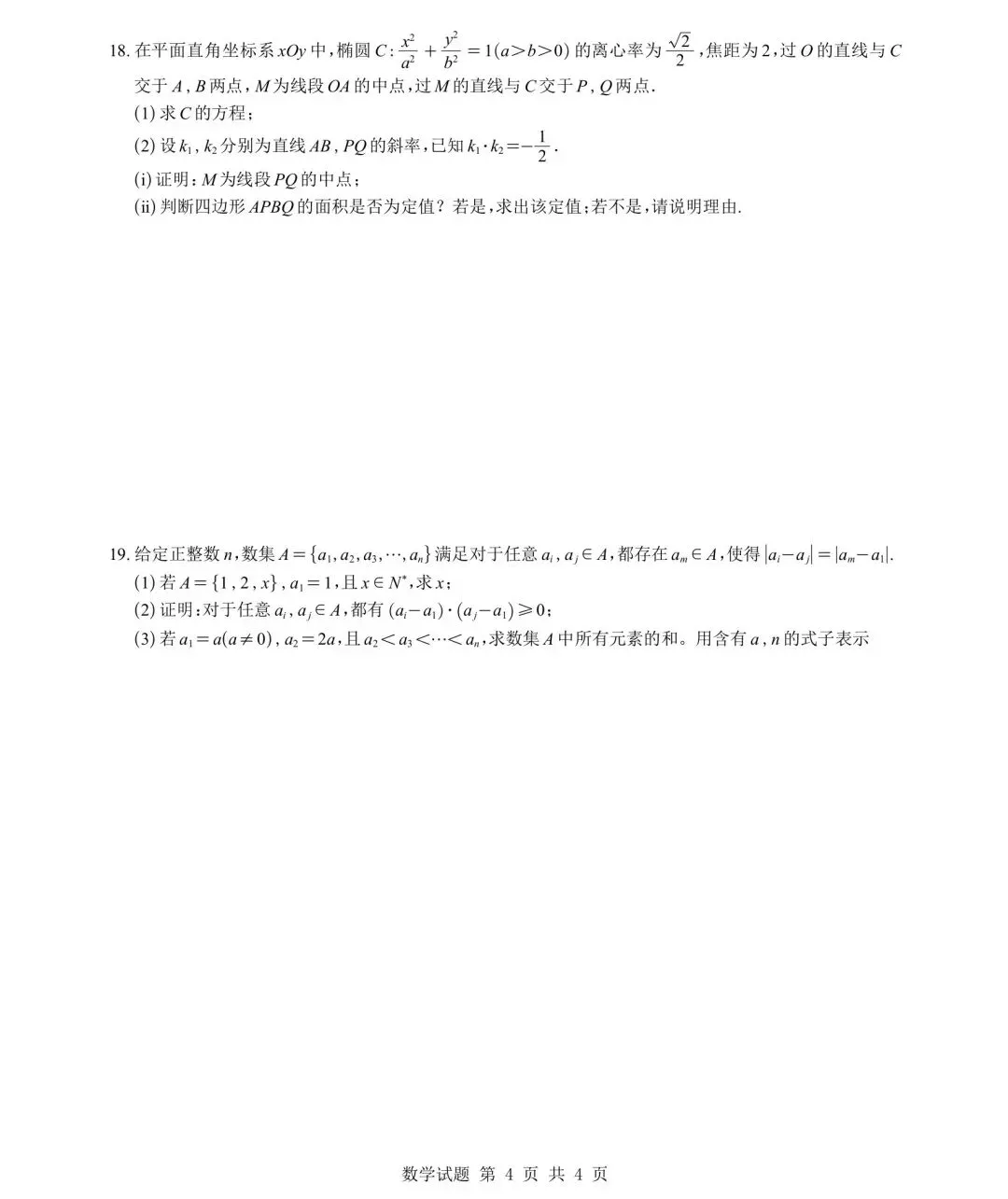 山东省济南市2026届高三二模数学试卷及详细解析 第4张