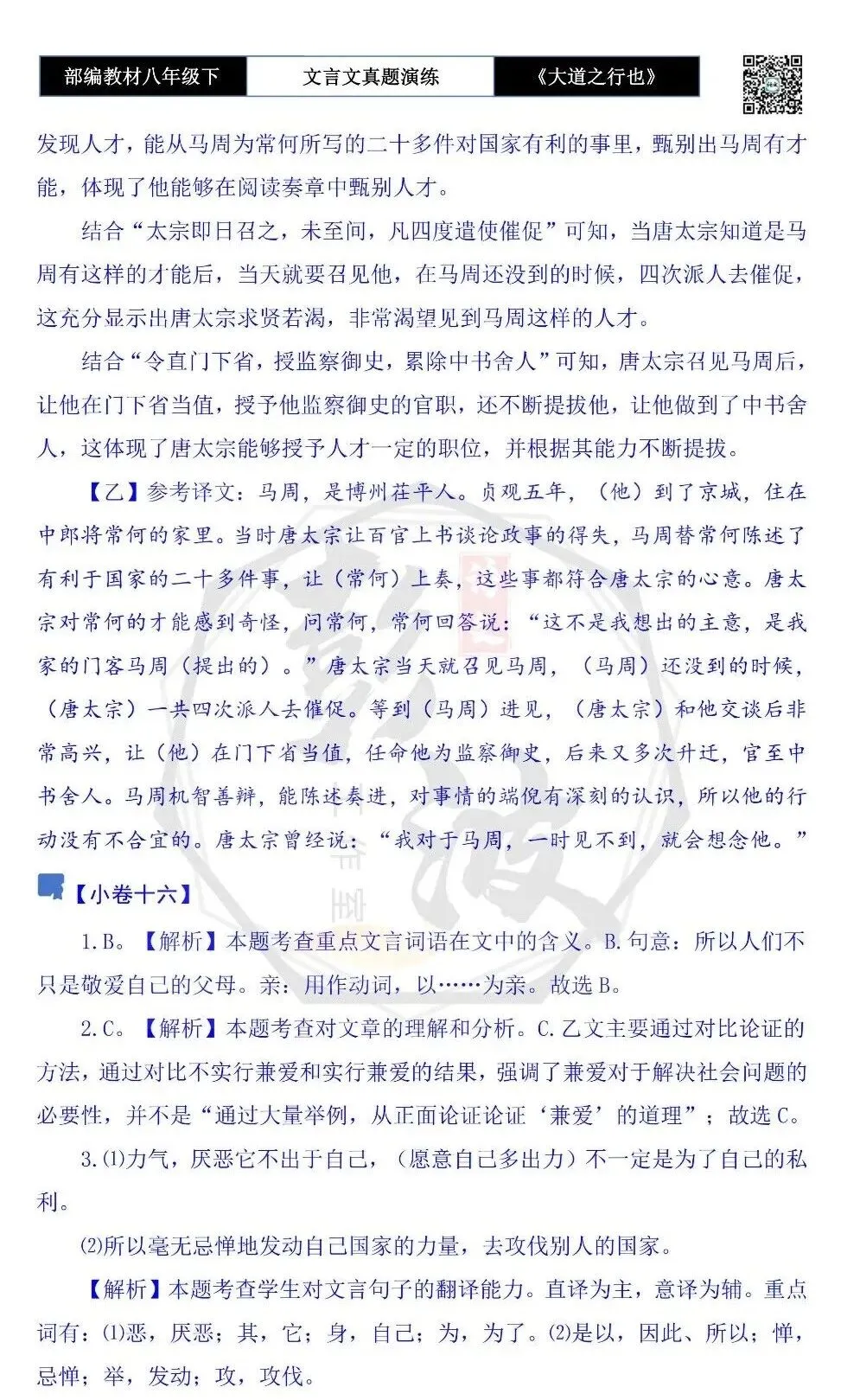 【古诗文真题演练复习】八年级下-07《大道之行也》思维导图+对比阅读(20套)(5元) 第61张