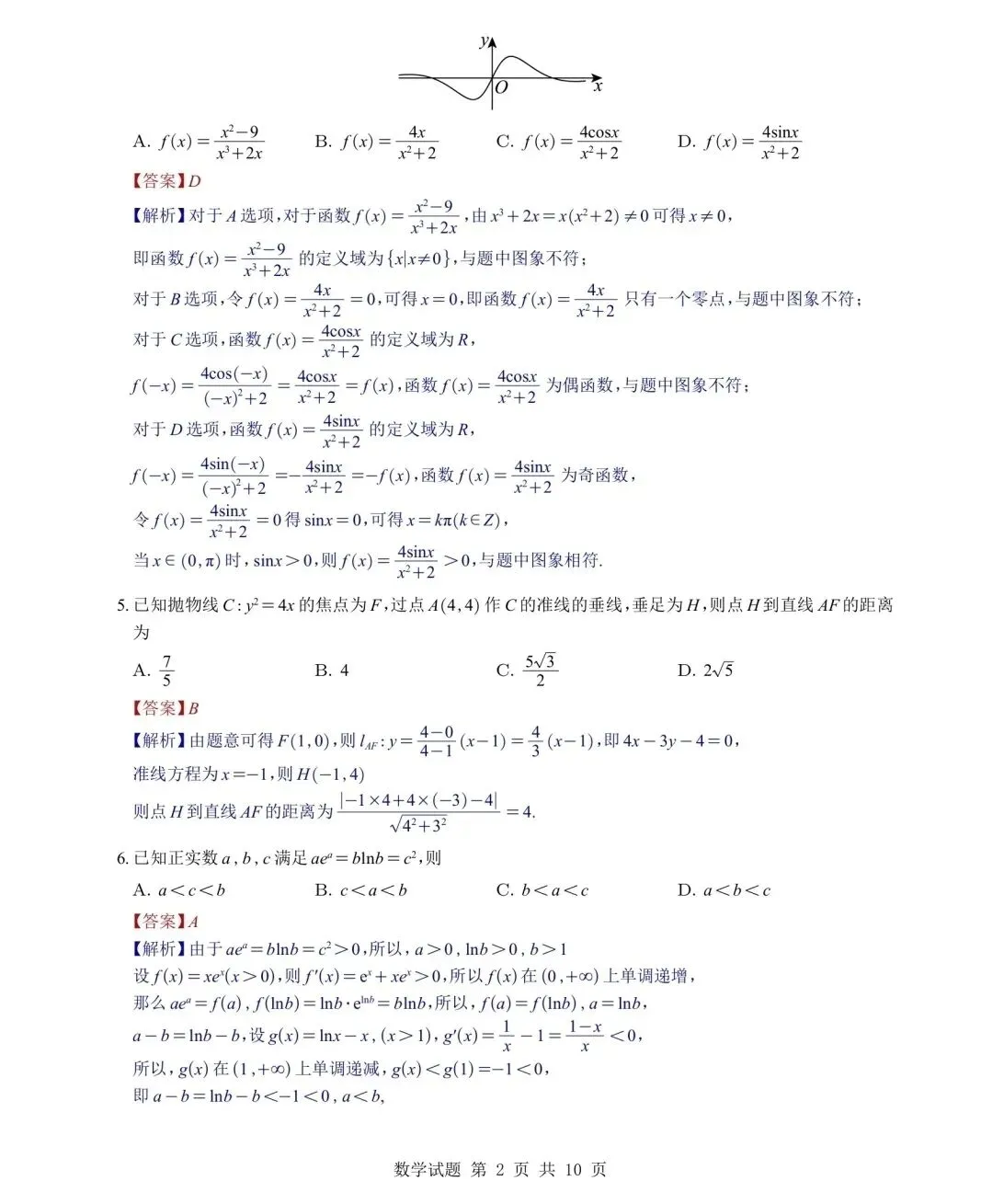 山东省济南市2026届高三二模数学试卷及详细解析 第6张