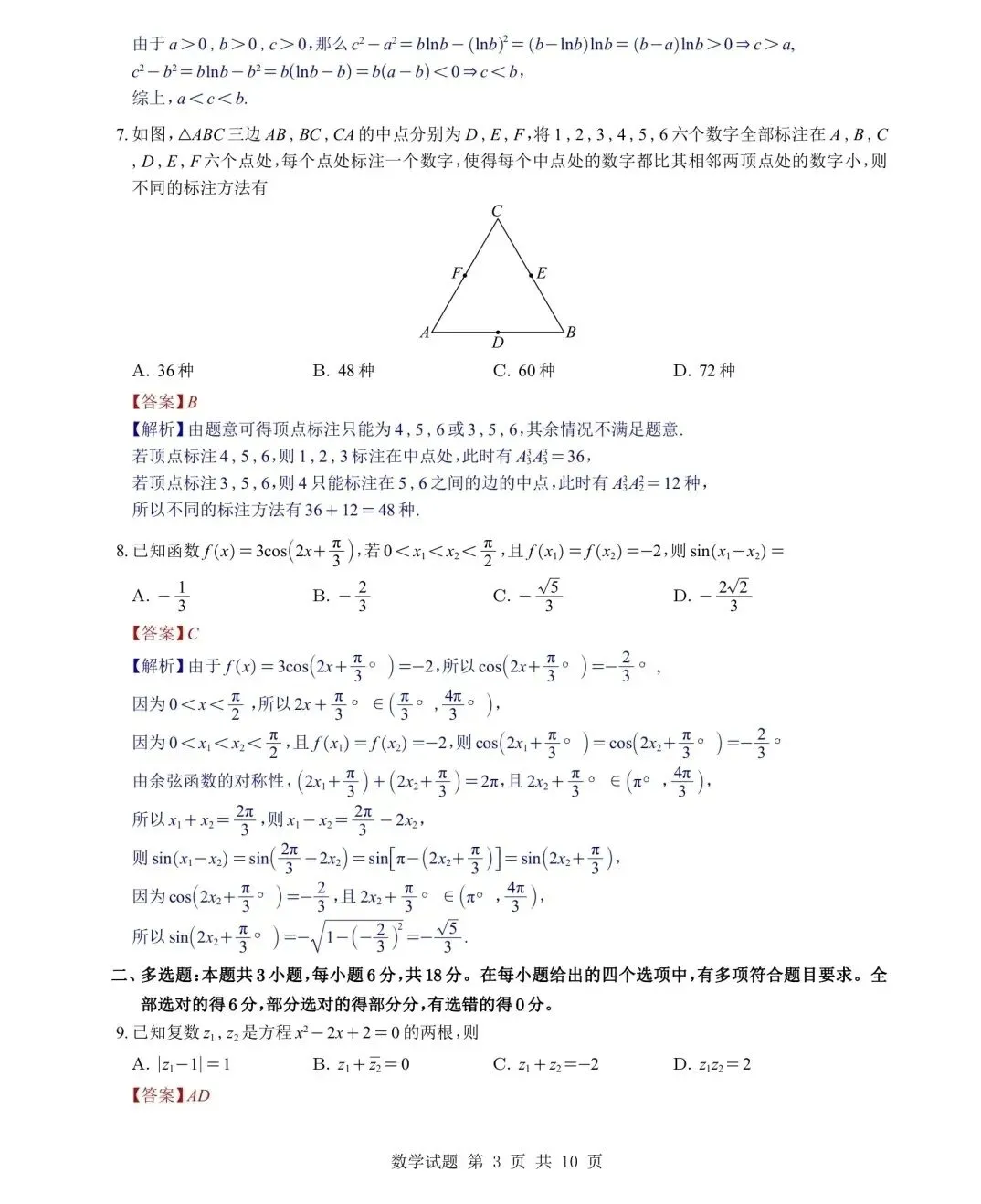 山东省济南市2026届高三二模数学试卷及详细解析 第7张