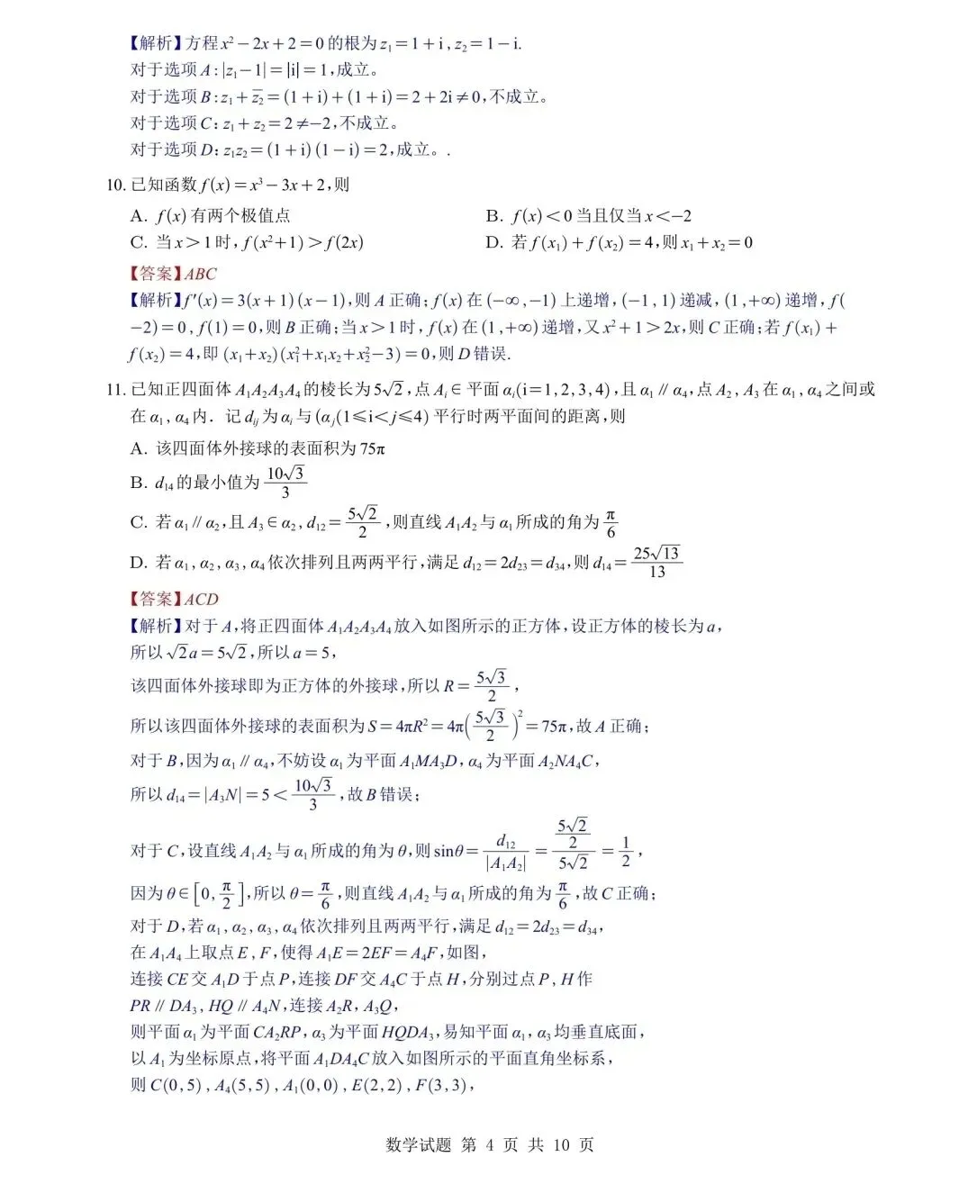 山东省济南市2026届高三二模数学试卷及详细解析 第8张