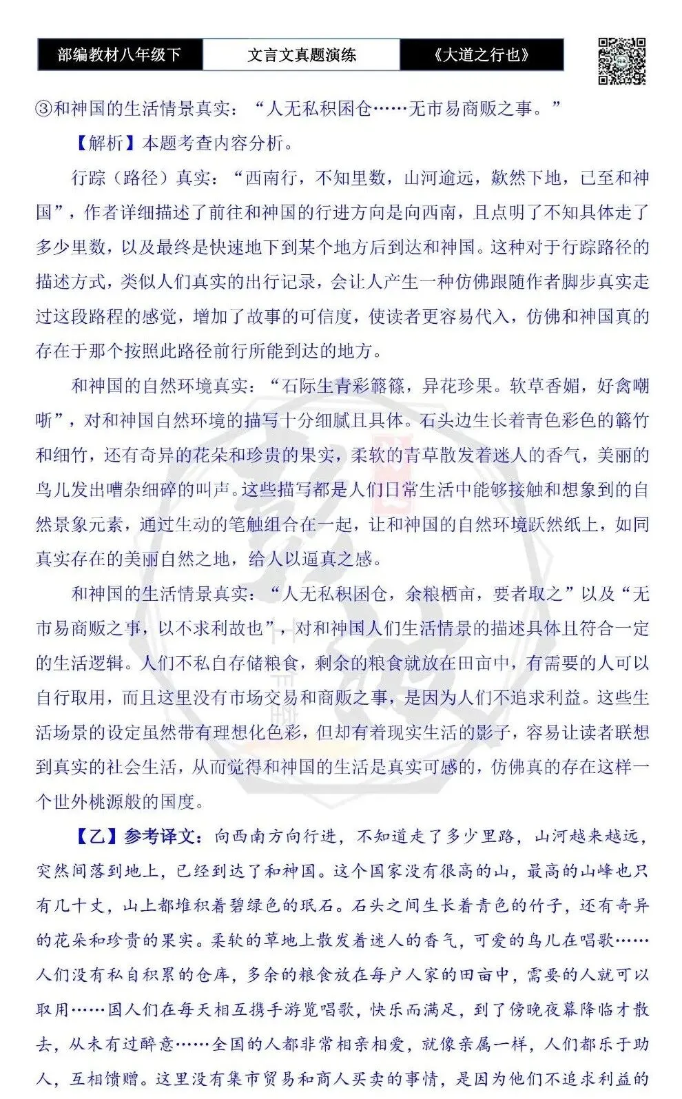 【古诗文真题演练复习】八年级下-07《大道之行也》思维导图+对比阅读(20套)(5元) 第66张