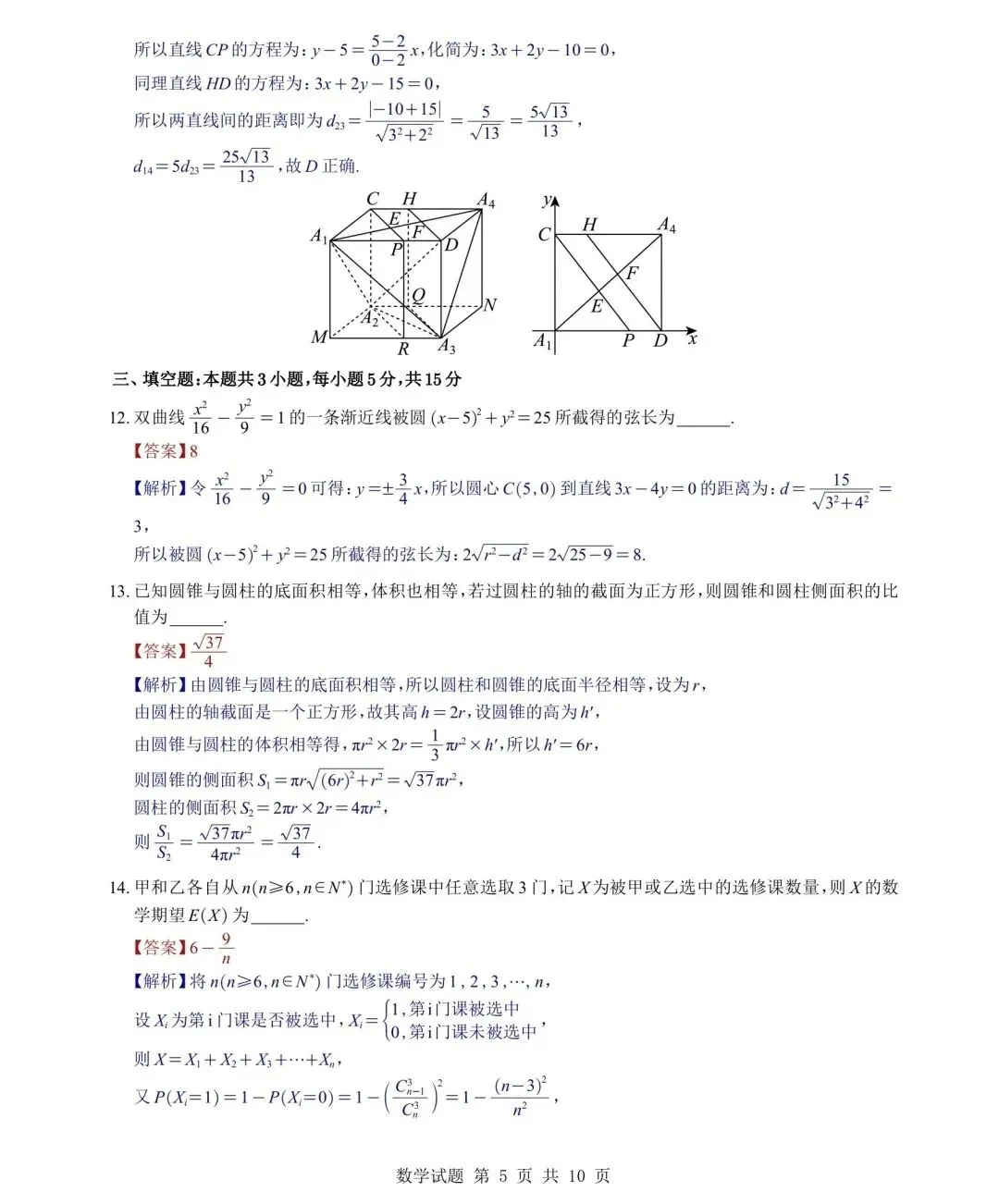山东省济南市2026届高三二模数学试卷及详细解析 第9张