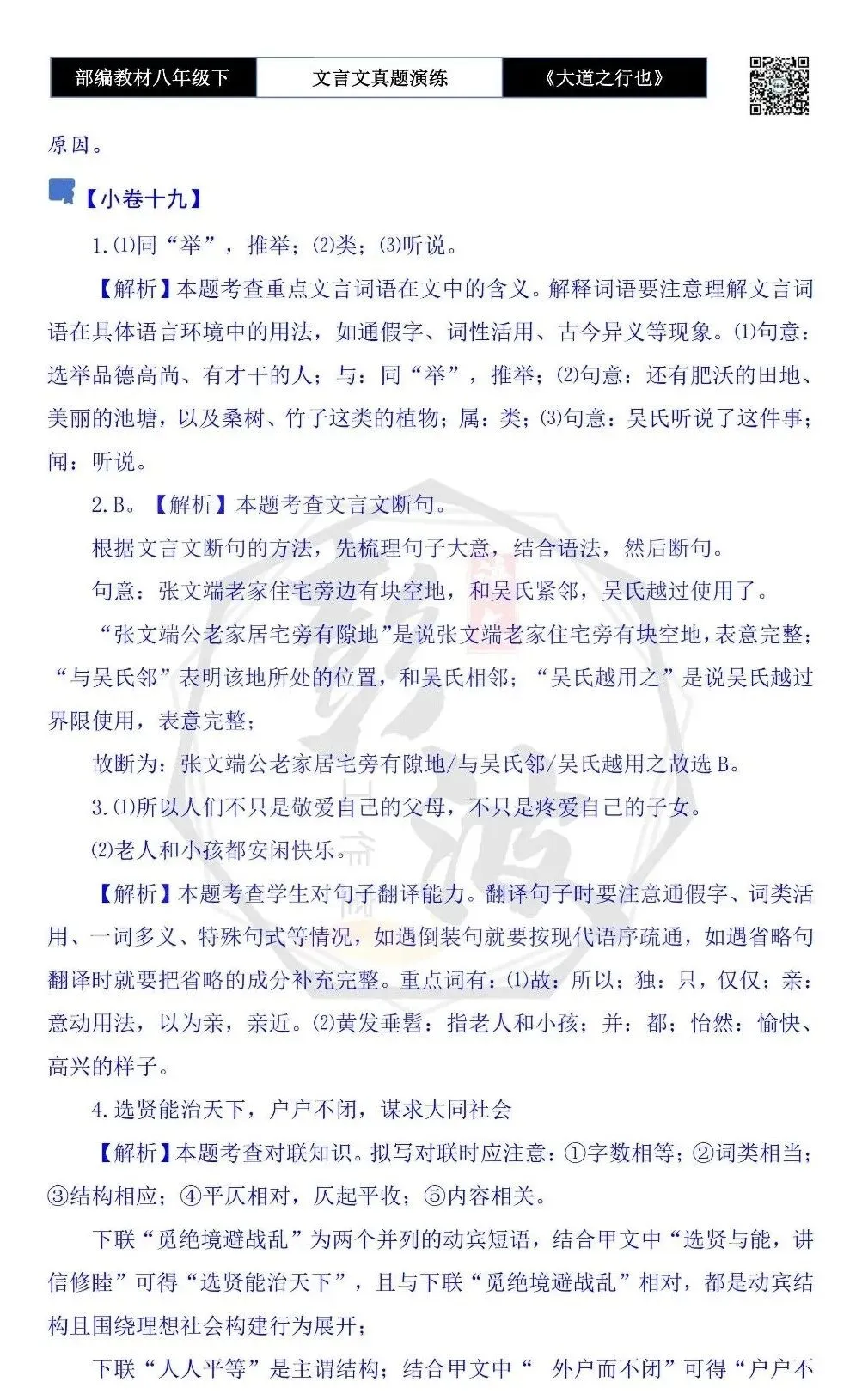 【古诗文真题演练复习】八年级下-07《大道之行也》思维导图+对比阅读(20套)(5元) 第67张