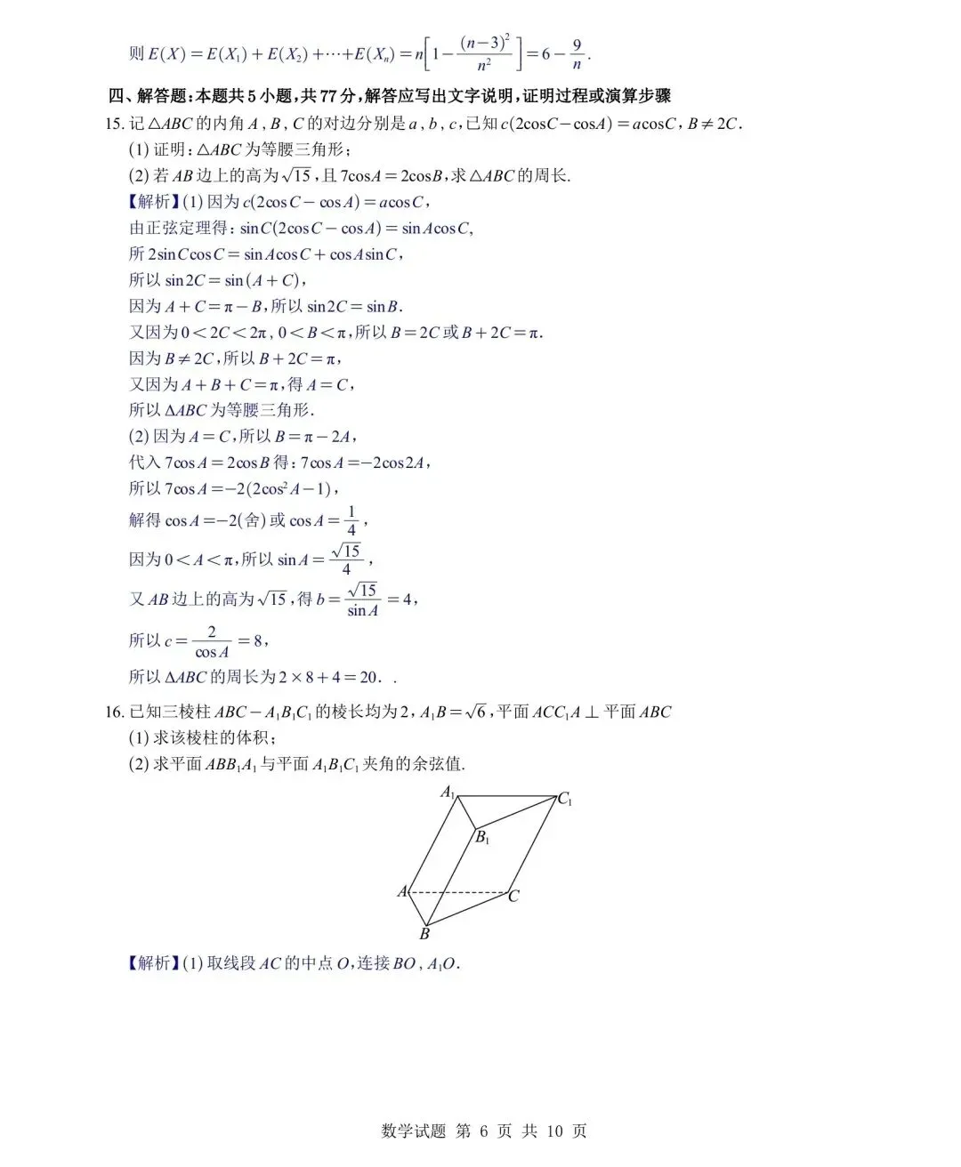 山东省济南市2026届高三二模数学试卷及详细解析 第10张