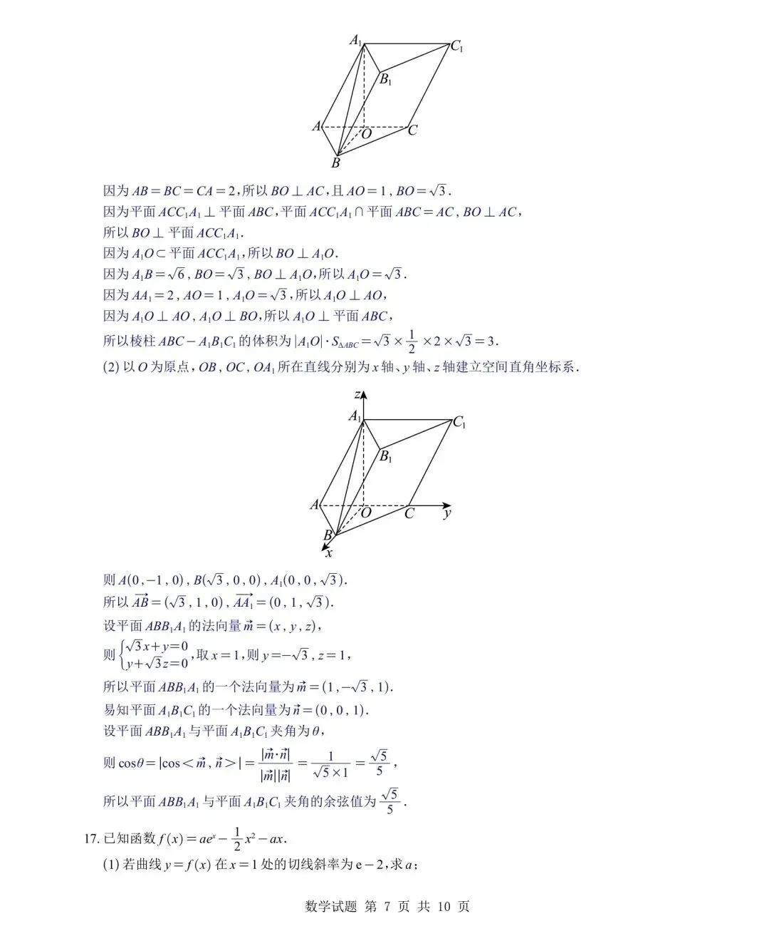 山东省济南市2026届高三二模数学试卷及详细解析 第11张