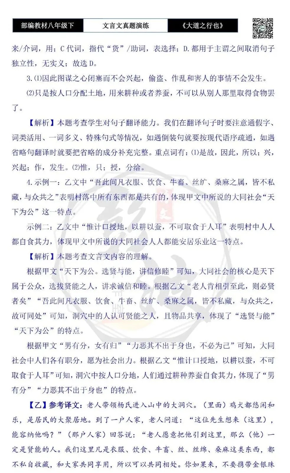 【古诗文真题演练复习】八年级下-07《大道之行也》思维导图+对比阅读(20套)(5元) 第68张