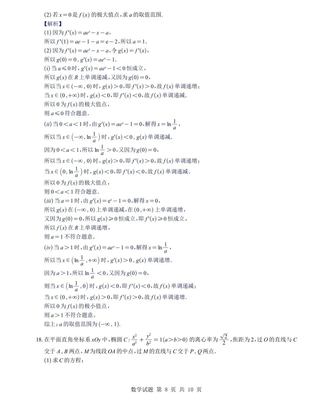 山东省济南市2026届高三二模数学试卷及详细解析 第12张