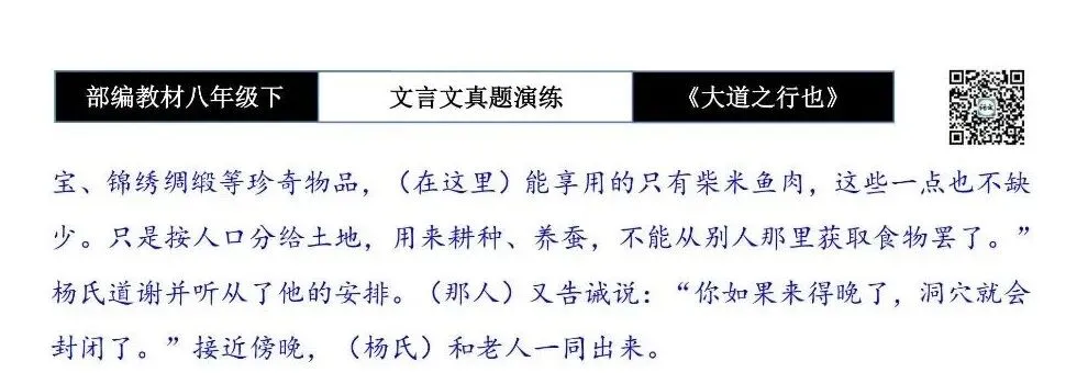 【古诗文真题演练复习】八年级下-07《大道之行也》思维导图+对比阅读(20套)(5元) 第69张