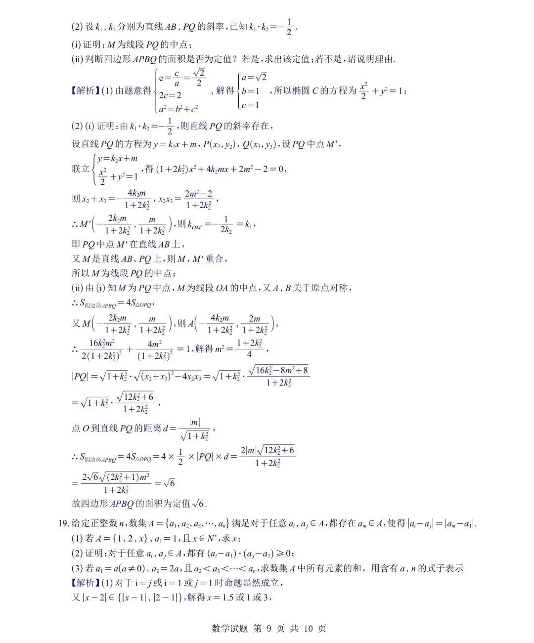山东省济南市2026届高三二模数学试卷及详细解析 第13张