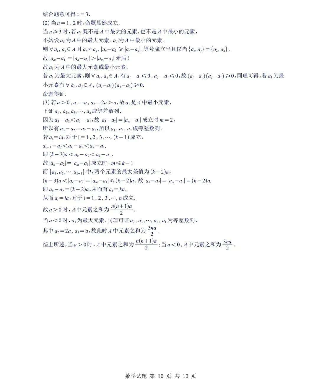 山东省济南市2026届高三二模数学试卷及详细解析 第14张