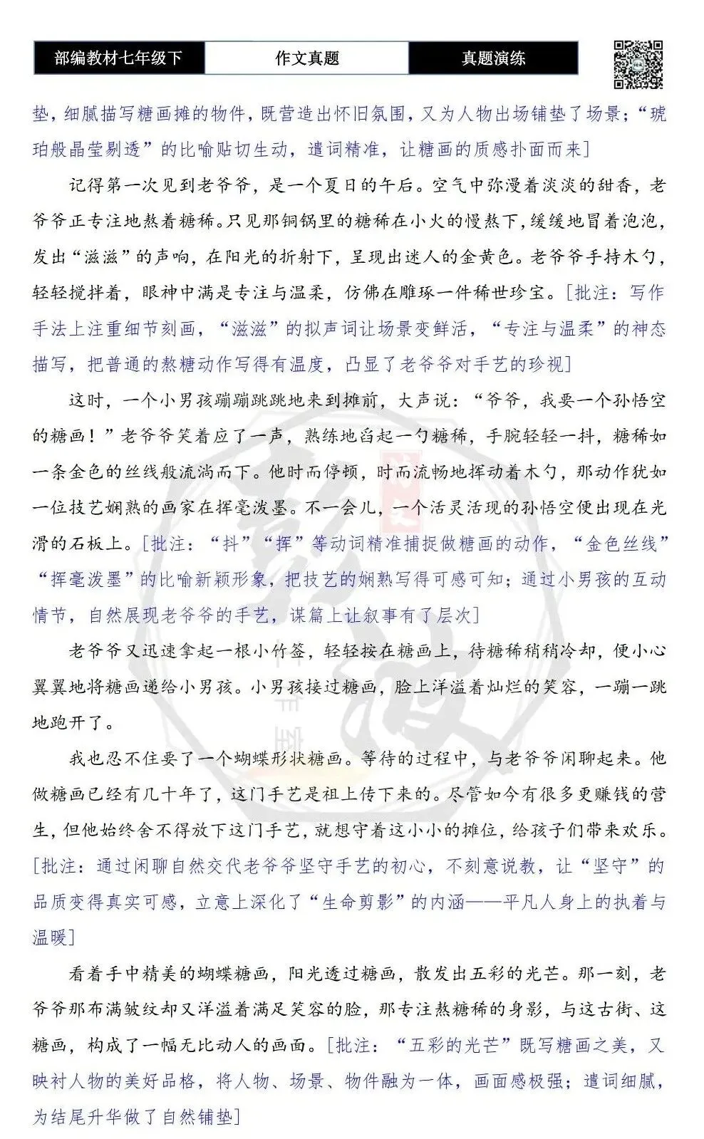 【作文-真题演练】七年级下-58-生命的剪影-思维导图+解析+范文批注指导 第7张