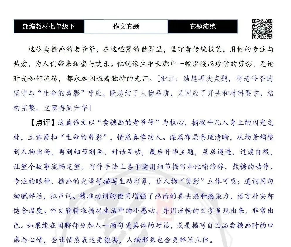 【作文-真题演练】七年级下-58-生命的剪影-思维导图+解析+范文批注指导 第8张