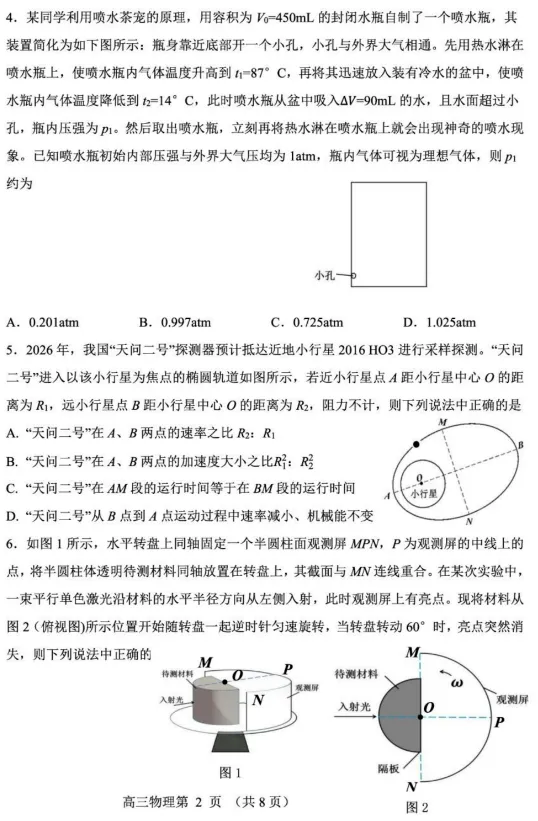 【物理】辽宁丹东2026届高三一模物理试卷+答案 第2张