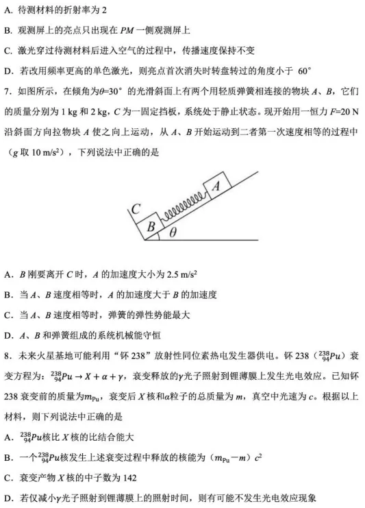 【物理】辽宁丹东2026届高三一模物理试卷+答案 第3张