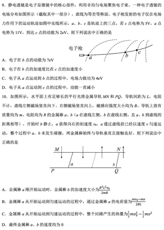 【物理】辽宁丹东2026届高三一模物理试卷+答案 第4张