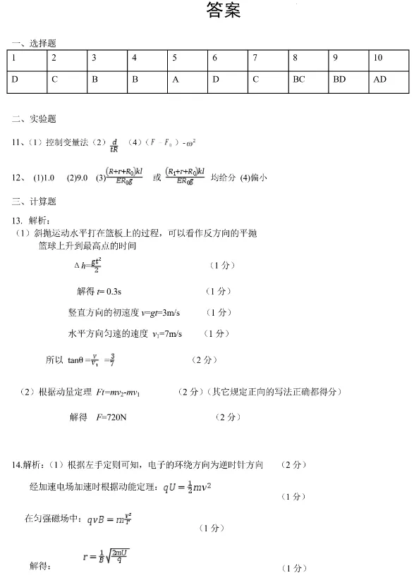 【物理】辽宁丹东2026届高三一模物理试卷+答案 第9张