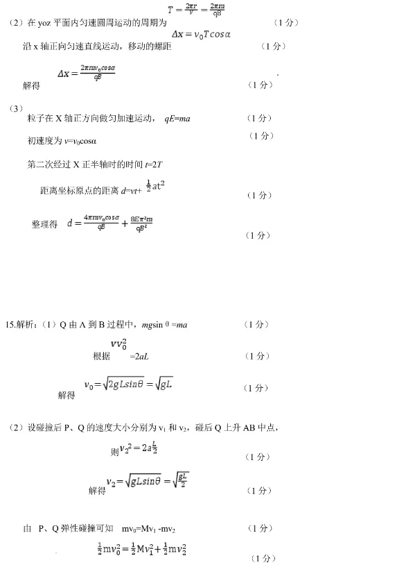 【物理】辽宁丹东2026届高三一模物理试卷+答案 第10张