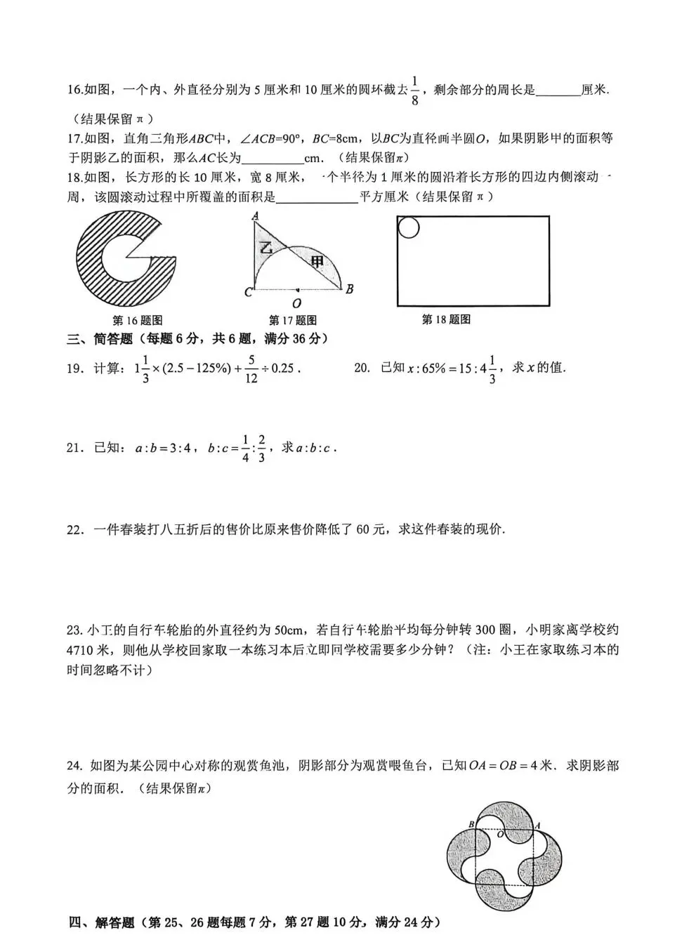 2026年松江区六年级(下)数学期中试卷及参考答案 第2张