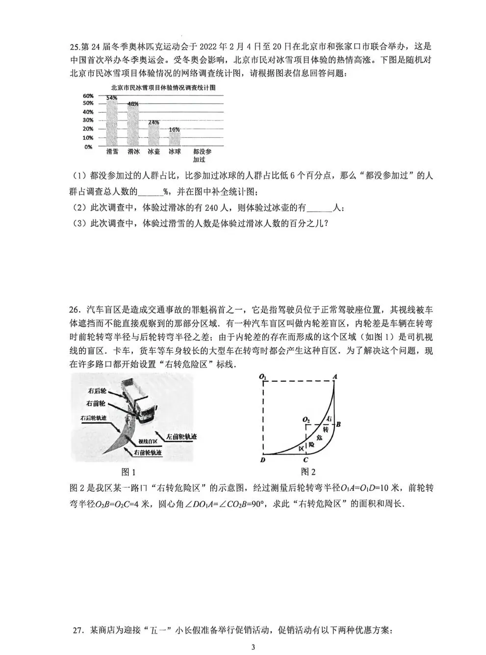 2026年松江区六年级(下)数学期中试卷及参考答案 第3张