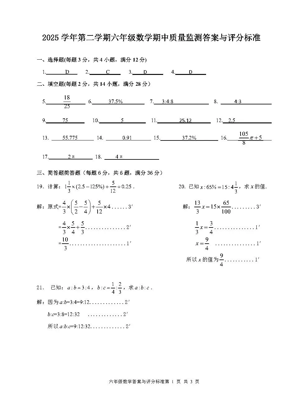 2026年松江区六年级(下)数学期中试卷及参考答案 第5张